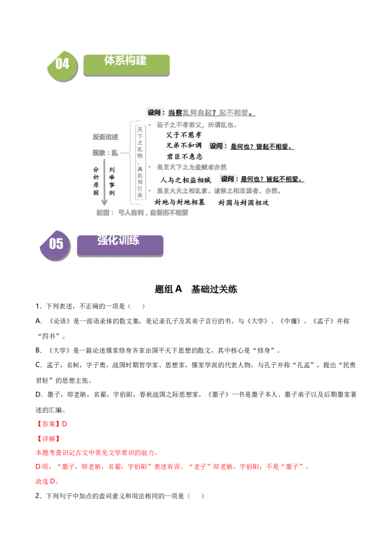 7《兼爱》（统编版选择性必修上册）（教师版）_高语_高中语文_选择性必修上册_同步讲义