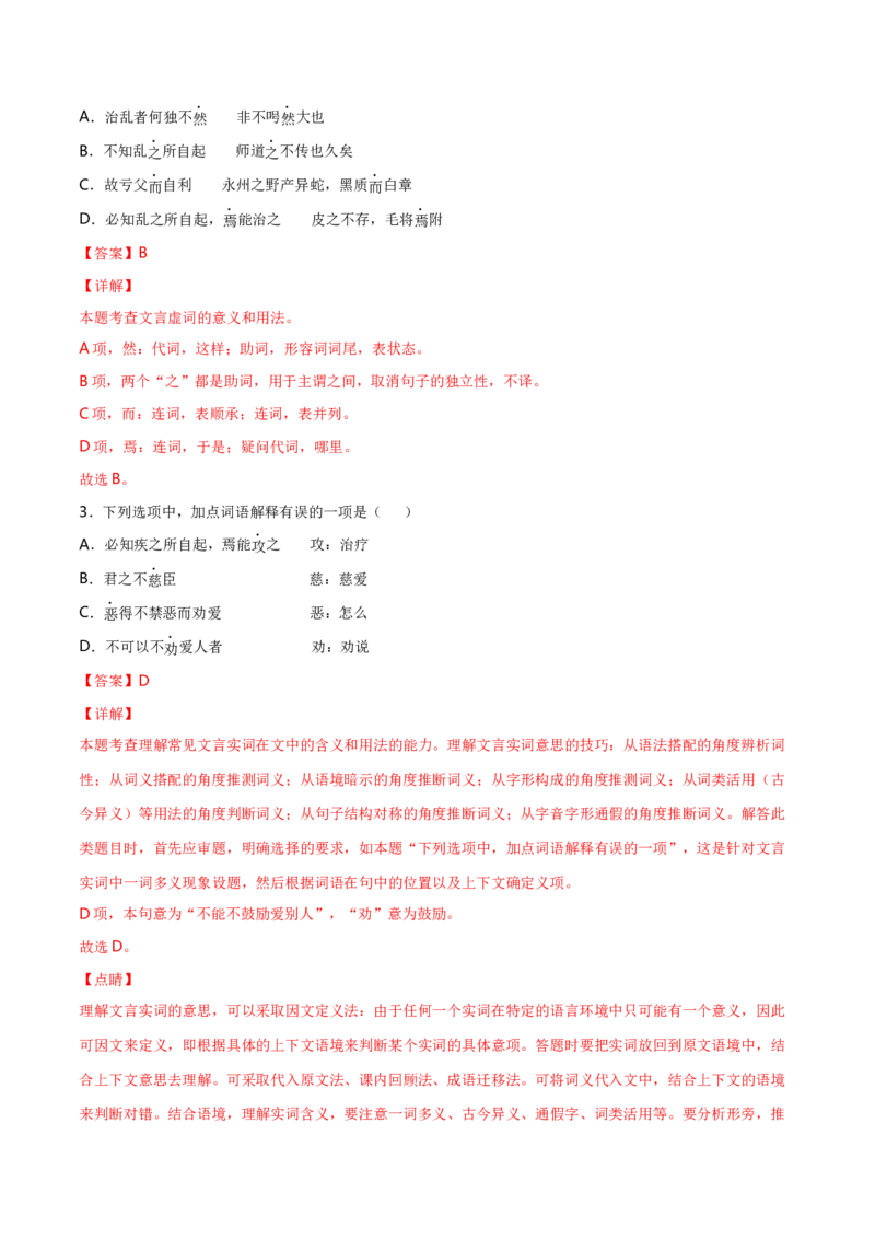 7《兼爱》（统编版选择性必修上册）（教师版）_高语_高中语文_选择性必修上册_同步讲义
