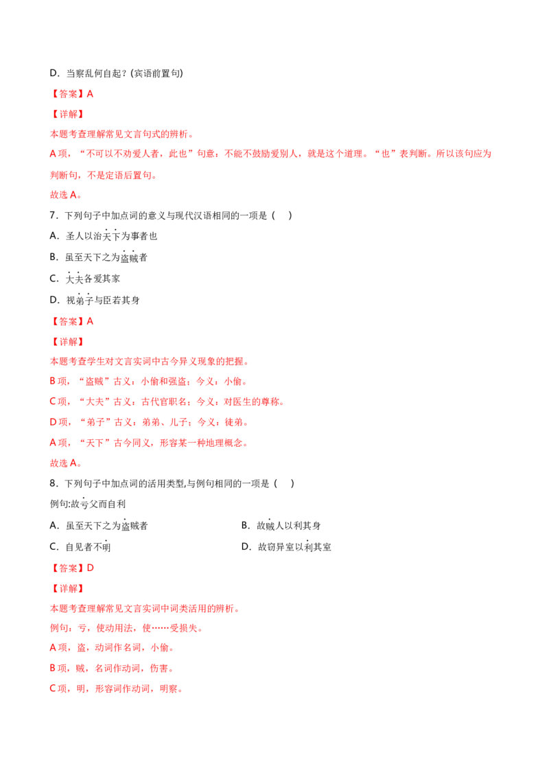 7《兼爱》（统编版选择性必修上册）（教师版）_高语_高中语文_选择性必修上册_同步讲义