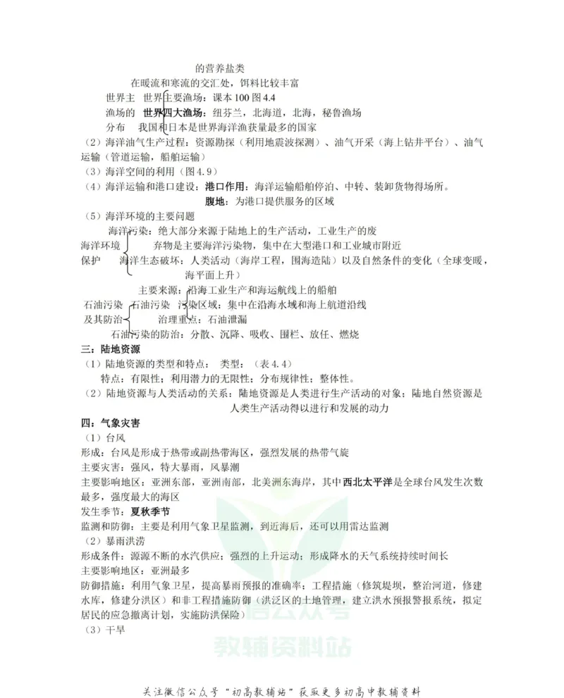 知识总结高中地理知识点总结大全_高中全科精选资料包_地理精选资料包_资料干货