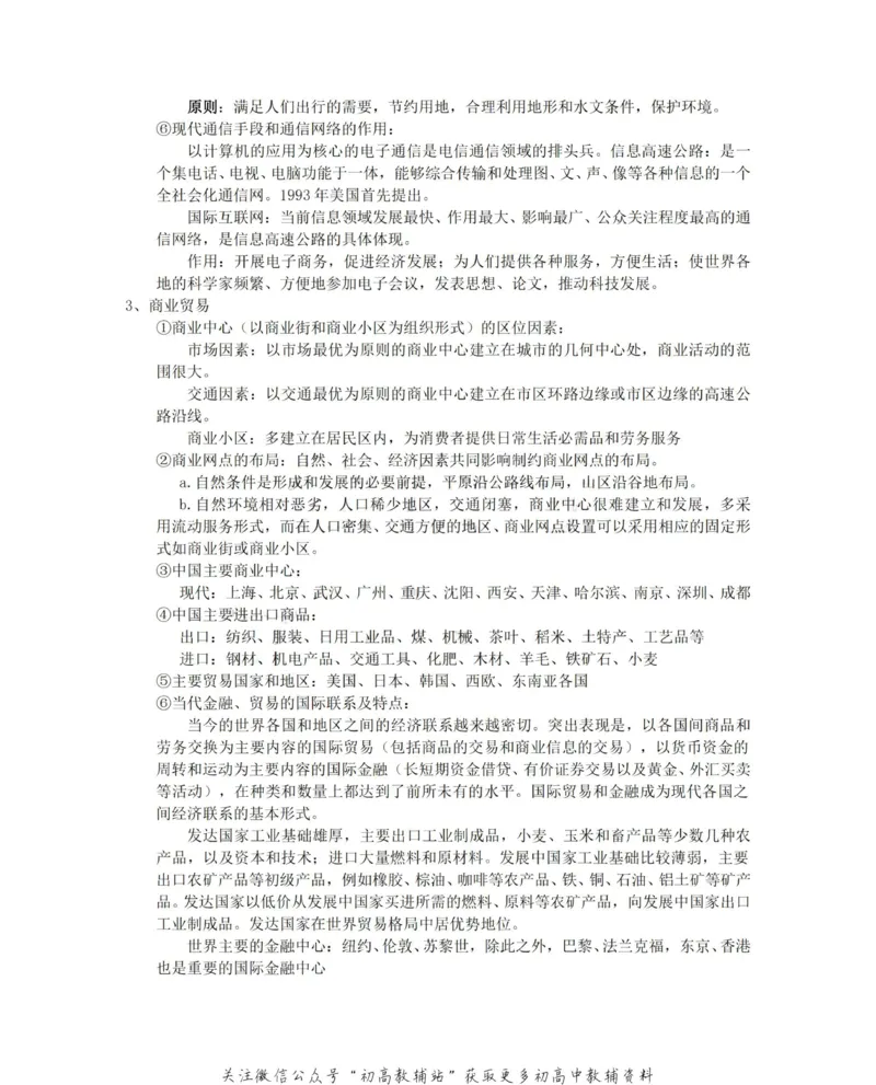 知识总结高中地理知识点总结大全_高中全科精选资料包_地理精选资料包_资料干货