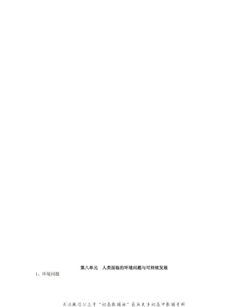 知识总结高中地理知识点总结大全_高中全科精选资料包_地理精选资料包_资料干货