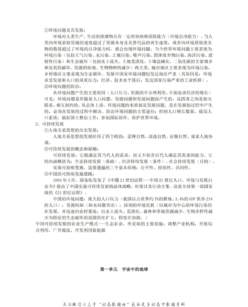 知识总结高中地理知识点总结大全_高中全科精选资料包_地理精选资料包_资料干货