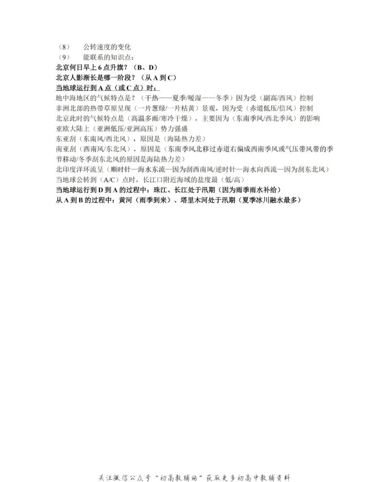 知识总结高中地理知识点总结大全_高中全科精选资料包_地理精选资料包_资料干货