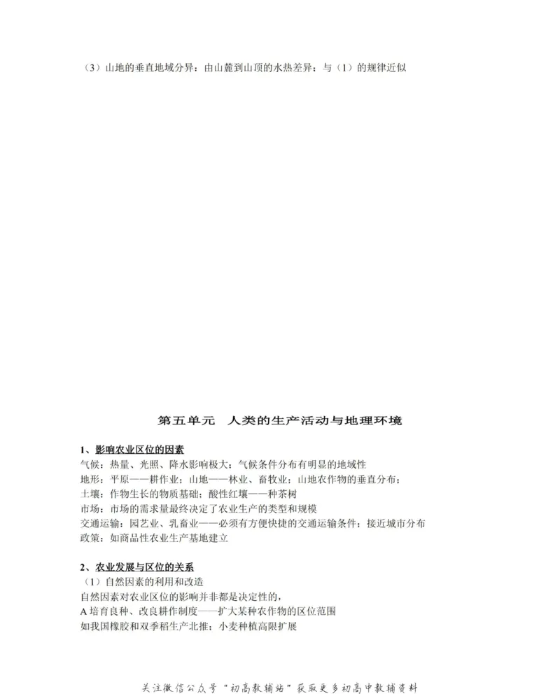 知识总结高中地理知识点总结大全_高中全科精选资料包_地理精选资料包_资料干货