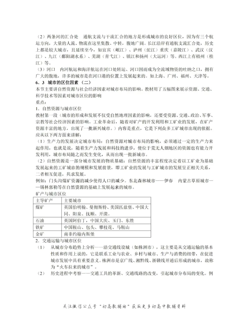 知识总结高中地理知识点总结大全_高中全科精选资料包_地理精选资料包_资料干货
