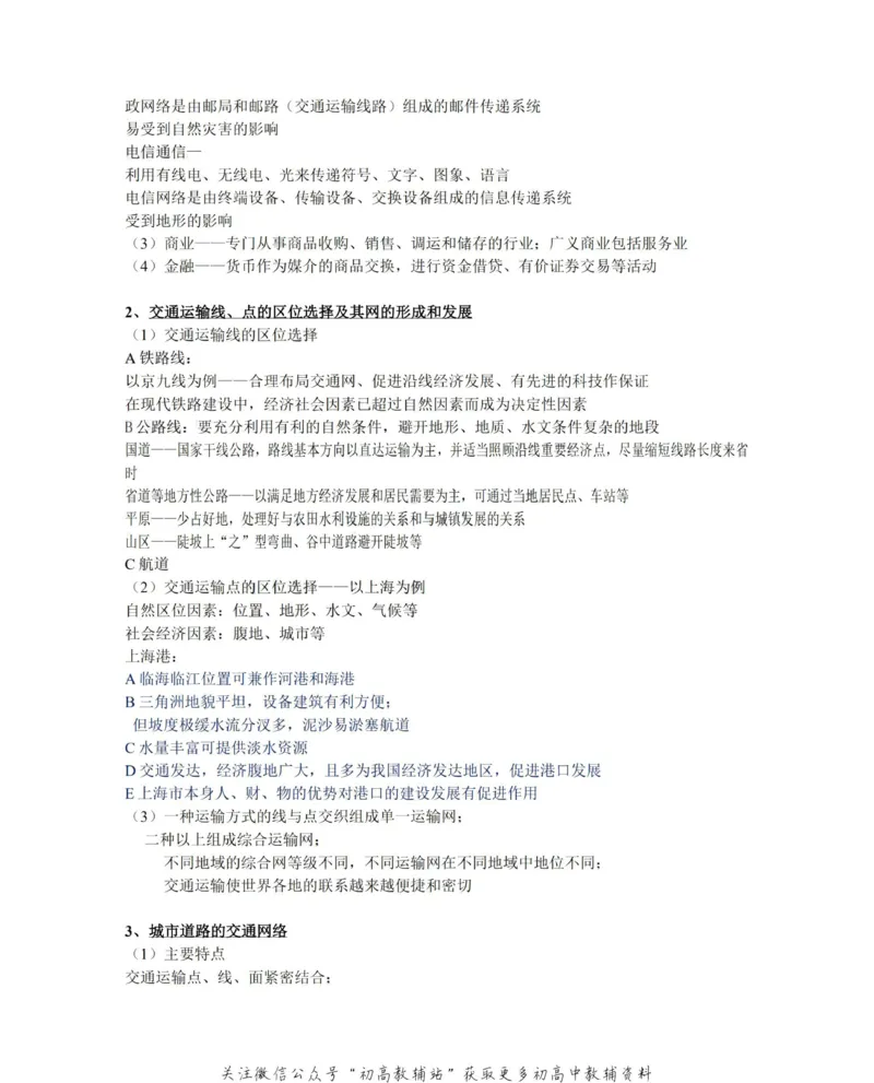 知识总结高中地理知识点总结大全_高中全科精选资料包_地理精选资料包_资料干货