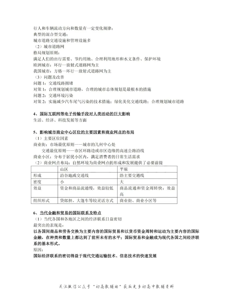 知识总结高中地理知识点总结大全_高中全科精选资料包_地理精选资料包_资料干货