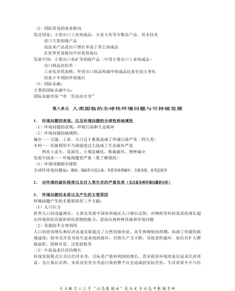 知识总结高中地理知识点总结大全_高中全科精选资料包_地理精选资料包_资料干货