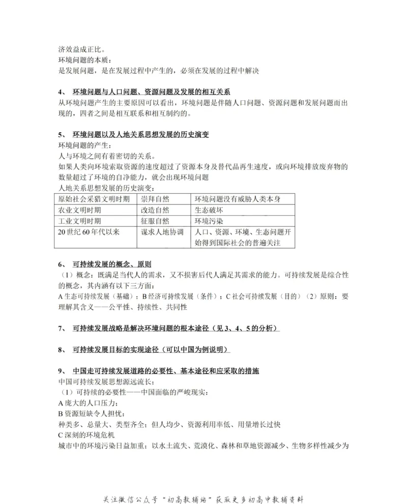 知识总结高中地理知识点总结大全_高中全科精选资料包_地理精选资料包_资料干货