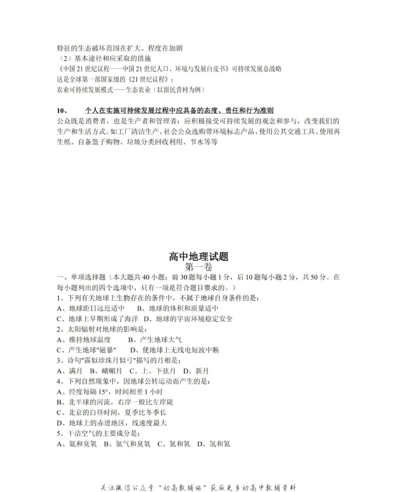 知识总结高中地理知识点总结大全_高中全科精选资料包_地理精选资料包_资料干货