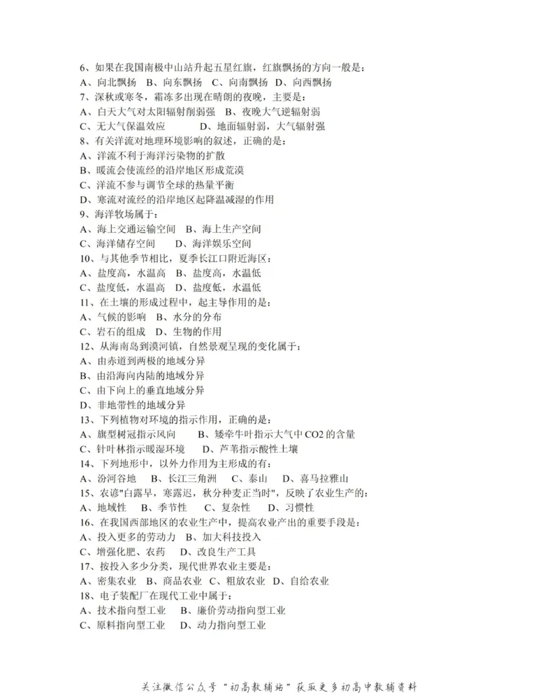 知识总结高中地理知识点总结大全_高中全科精选资料包_地理精选资料包_资料干货