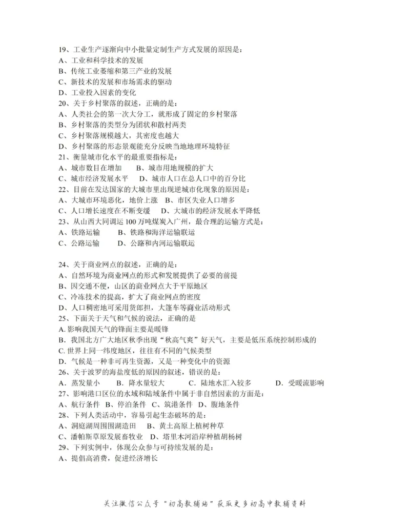 知识总结高中地理知识点总结大全_高中全科精选资料包_地理精选资料包_资料干货