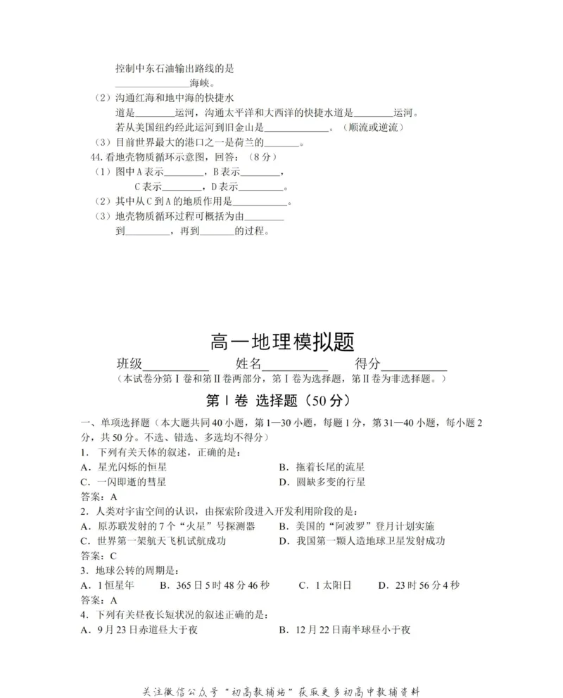 知识总结高中地理知识点总结大全_高中全科精选资料包_地理精选资料包_资料干货