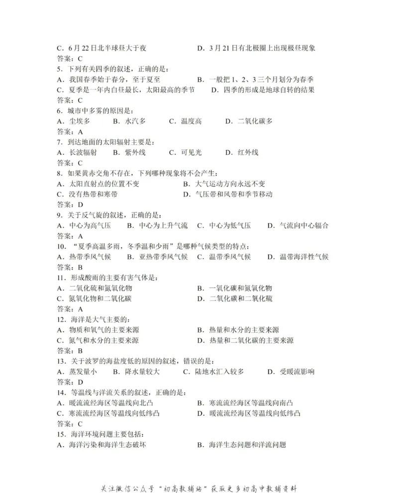 知识总结高中地理知识点总结大全_高中全科精选资料包_地理精选资料包_资料干货