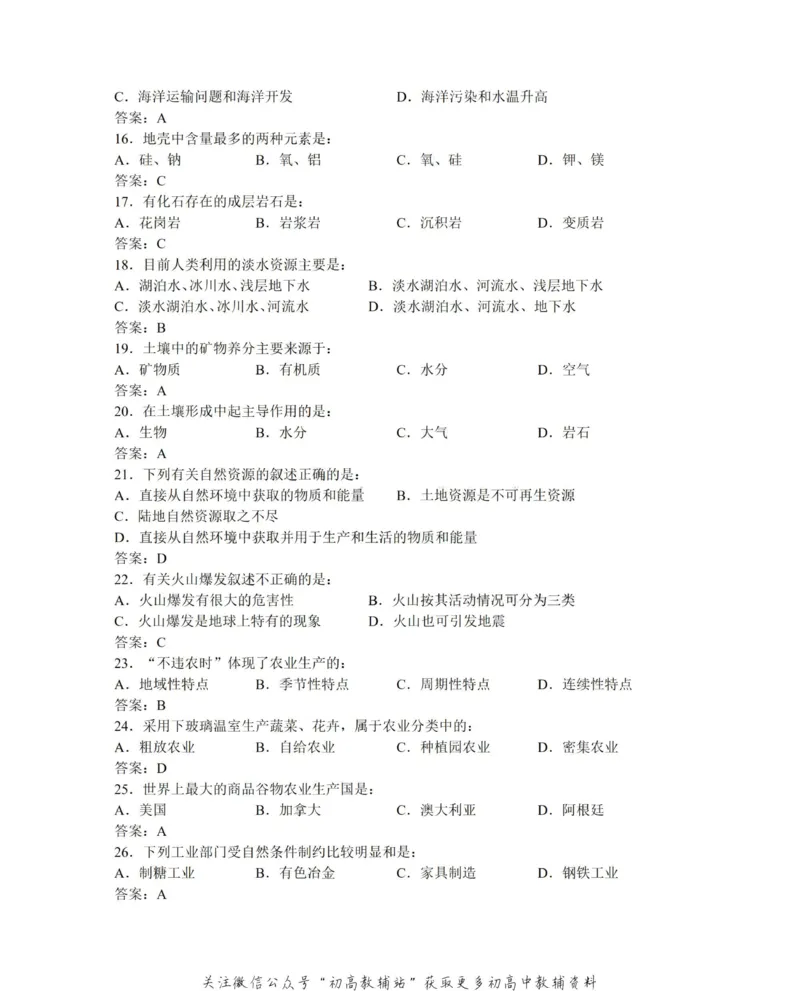 知识总结高中地理知识点总结大全_高中全科精选资料包_地理精选资料包_资料干货