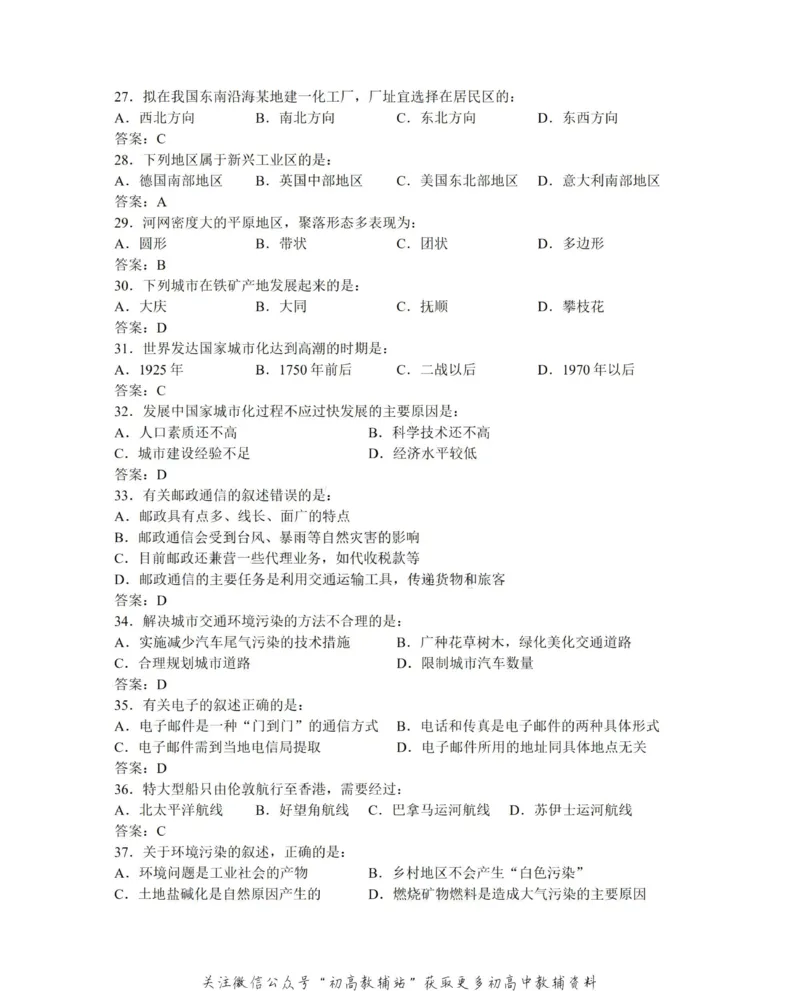 知识总结高中地理知识点总结大全_高中全科精选资料包_地理精选资料包_资料干货