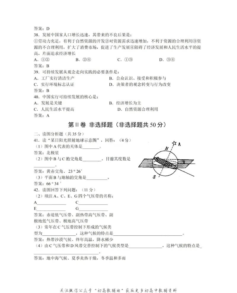 知识总结高中地理知识点总结大全_高中全科精选资料包_地理精选资料包_资料干货