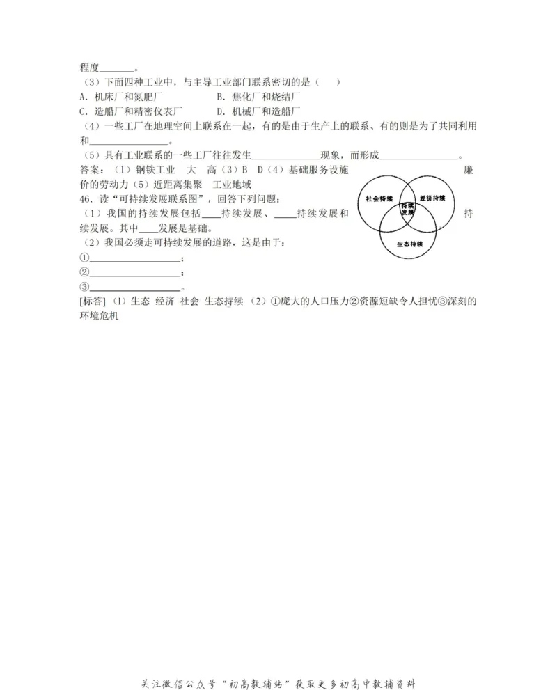 知识总结高中地理知识点总结大全_高中全科精选资料包_地理精选资料包_资料干货