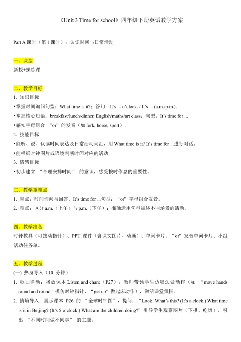 Unit3Timeforschool_00上课课件PPT+教案第四套完整版_4英-人教PEP-备课教案