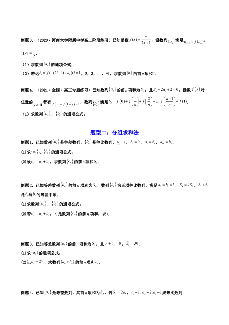 第05讲数列章节总结(精讲）（学生版）_2.2025数学总复习_2023年新高考资料_一轮复习_2023新高考数学一轮复习（新教材新高考）_第6章数列-高考数学一轮复习讲练测（新教材新高考）
