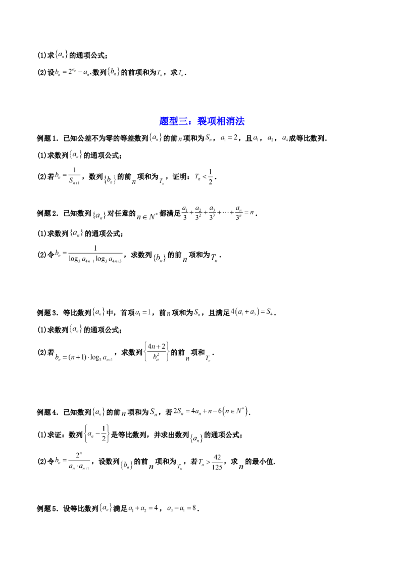 第05讲数列章节总结(精讲）（学生版）_2.2025数学总复习_2023年新高考资料_一轮复习_2023新高考数学一轮复习（新教材新高考）_第6章数列-高考数学一轮复习讲练测（新教材新高考）