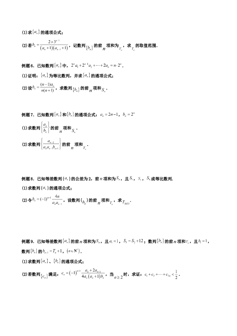 第05讲数列章节总结(精讲）（学生版）_2.2025数学总复习_2023年新高考资料_一轮复习_2023新高考数学一轮复习（新教材新高考）_第6章数列-高考数学一轮复习讲练测（新教材新高考）