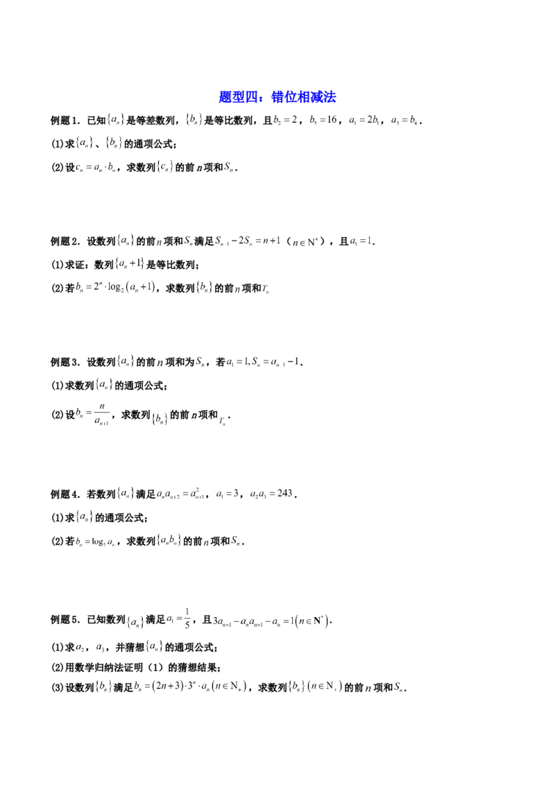 第05讲数列章节总结(精讲）（学生版）_2.2025数学总复习_2023年新高考资料_一轮复习_2023新高考数学一轮复习（新教材新高考）_第6章数列-高考数学一轮复习讲练测（新教材新高考）