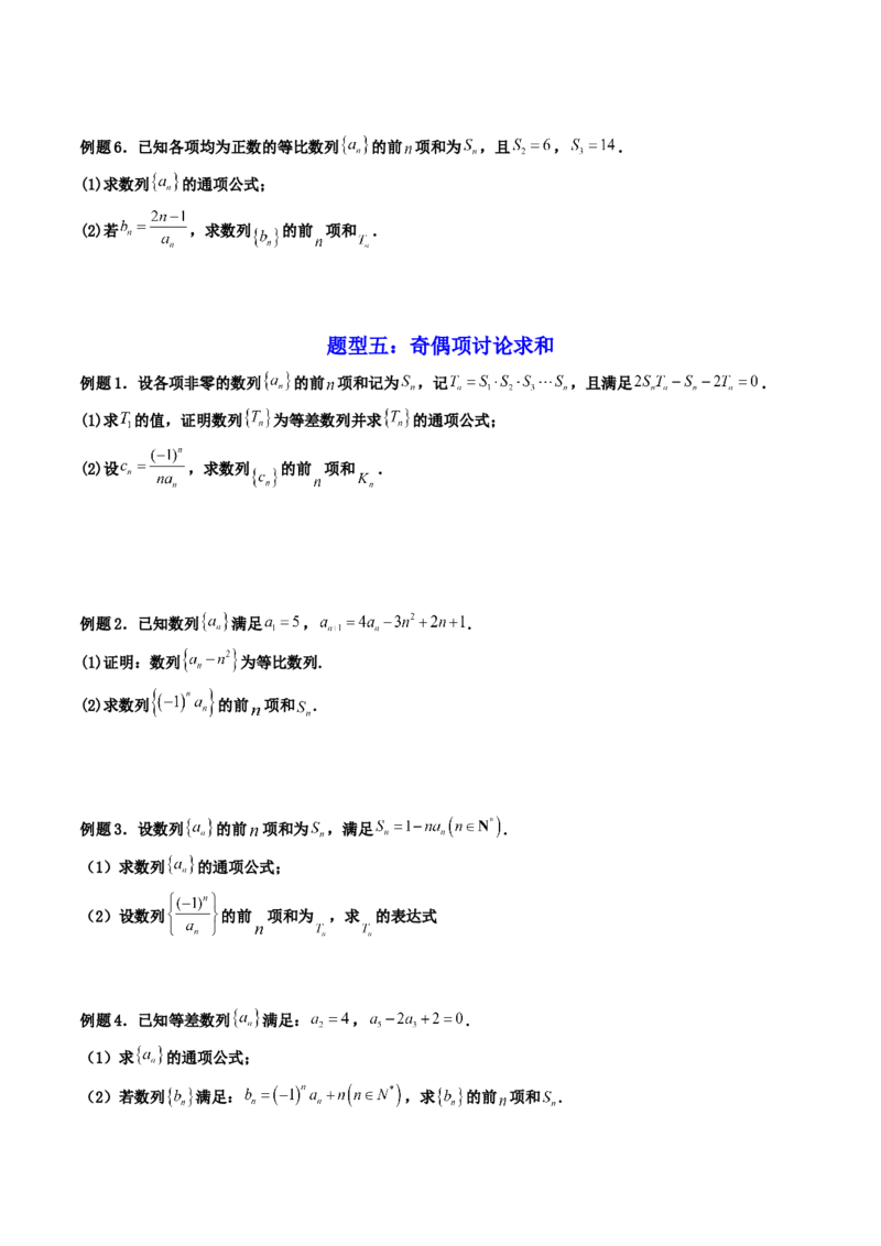 第05讲数列章节总结(精讲）（学生版）_2.2025数学总复习_2023年新高考资料_一轮复习_2023新高考数学一轮复习（新教材新高考）_第6章数列-高考数学一轮复习讲练测（新教材新高考）