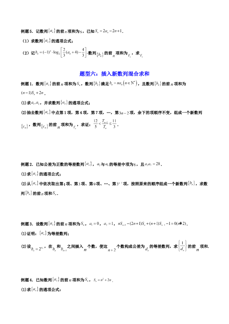 第05讲数列章节总结(精讲）（学生版）_2.2025数学总复习_2023年新高考资料_一轮复习_2023新高考数学一轮复习（新教材新高考）_第6章数列-高考数学一轮复习讲练测（新教材新高考）