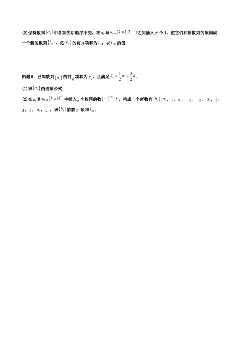 第05讲数列章节总结(精讲）（学生版）_2.2025数学总复习_2023年新高考资料_一轮复习_2023新高考数学一轮复习（新教材新高考）_第6章数列-高考数学一轮复习讲练测（新教材新高考）
