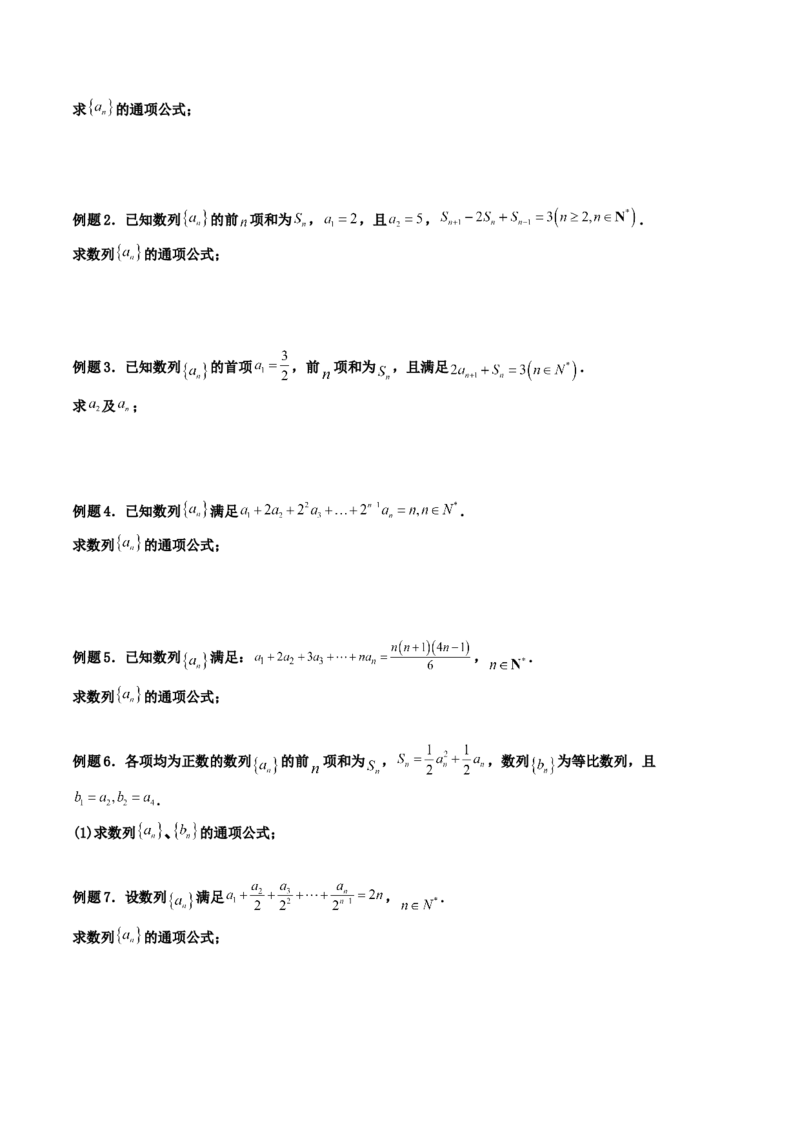 第05讲数列章节总结(精讲）（学生版）_2.2025数学总复习_2023年新高考资料_一轮复习_2023新高考数学一轮复习（新教材新高考）_第6章数列-高考数学一轮复习讲练测（新教材新高考）