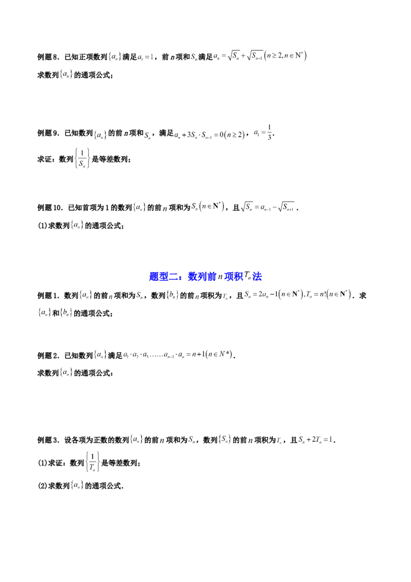 第05讲数列章节总结(精讲）（学生版）_2.2025数学总复习_2023年新高考资料_一轮复习_2023新高考数学一轮复习（新教材新高考）_第6章数列-高考数学一轮复习讲练测（新教材新高考）