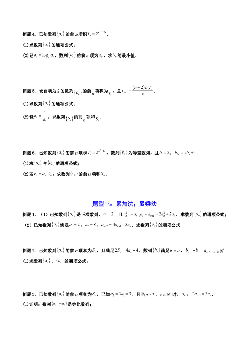 第05讲数列章节总结(精讲）（学生版）_2.2025数学总复习_2023年新高考资料_一轮复习_2023新高考数学一轮复习（新教材新高考）_第6章数列-高考数学一轮复习讲练测（新教材新高考）