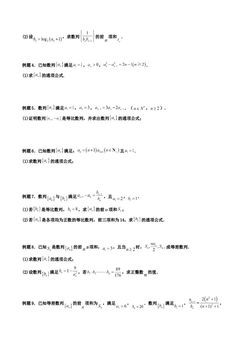 第05讲数列章节总结(精讲）（学生版）_2.2025数学总复习_2023年新高考资料_一轮复习_2023新高考数学一轮复习（新教材新高考）_第6章数列-高考数学一轮复习讲练测（新教材新高考）