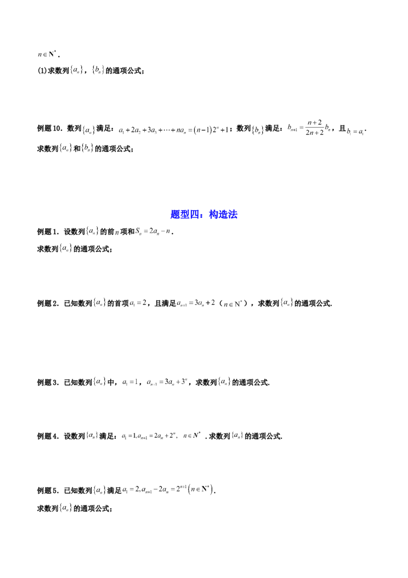 第05讲数列章节总结(精讲）（学生版）_2.2025数学总复习_2023年新高考资料_一轮复习_2023新高考数学一轮复习（新教材新高考）_第6章数列-高考数学一轮复习讲练测（新教材新高考）