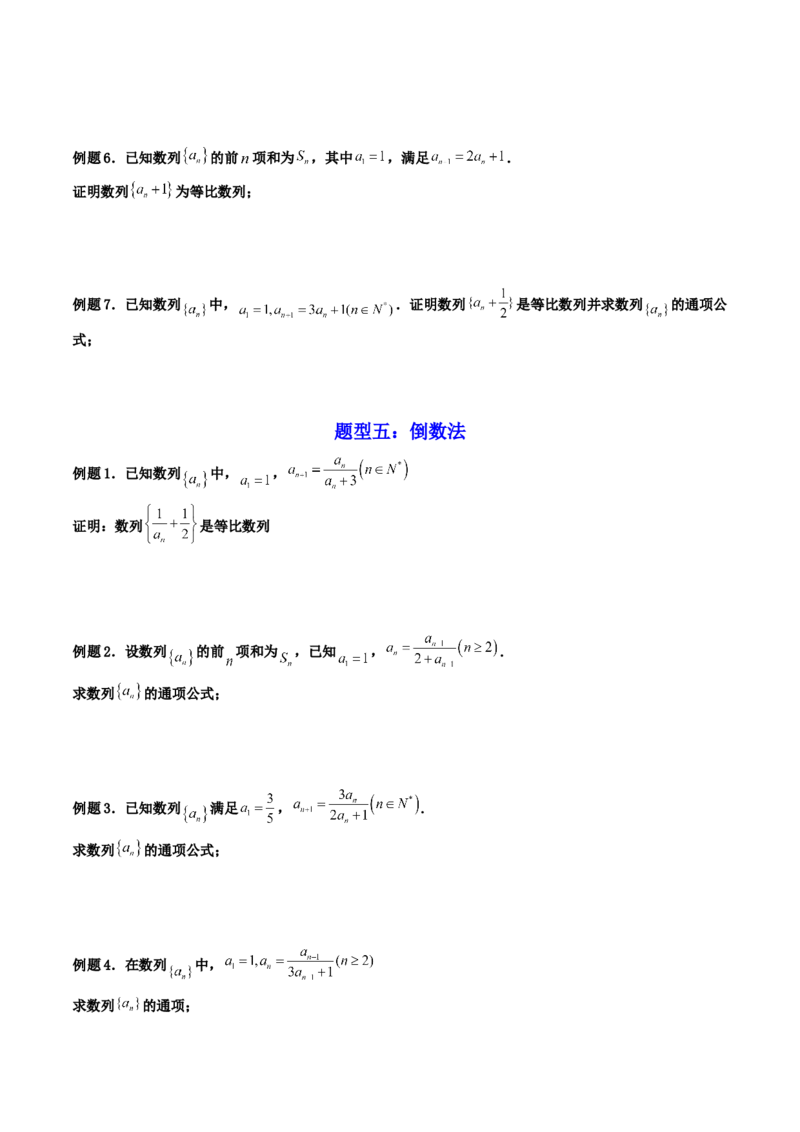 第05讲数列章节总结(精讲）（学生版）_2.2025数学总复习_2023年新高考资料_一轮复习_2023新高考数学一轮复习（新教材新高考）_第6章数列-高考数学一轮复习讲练测（新教材新高考）