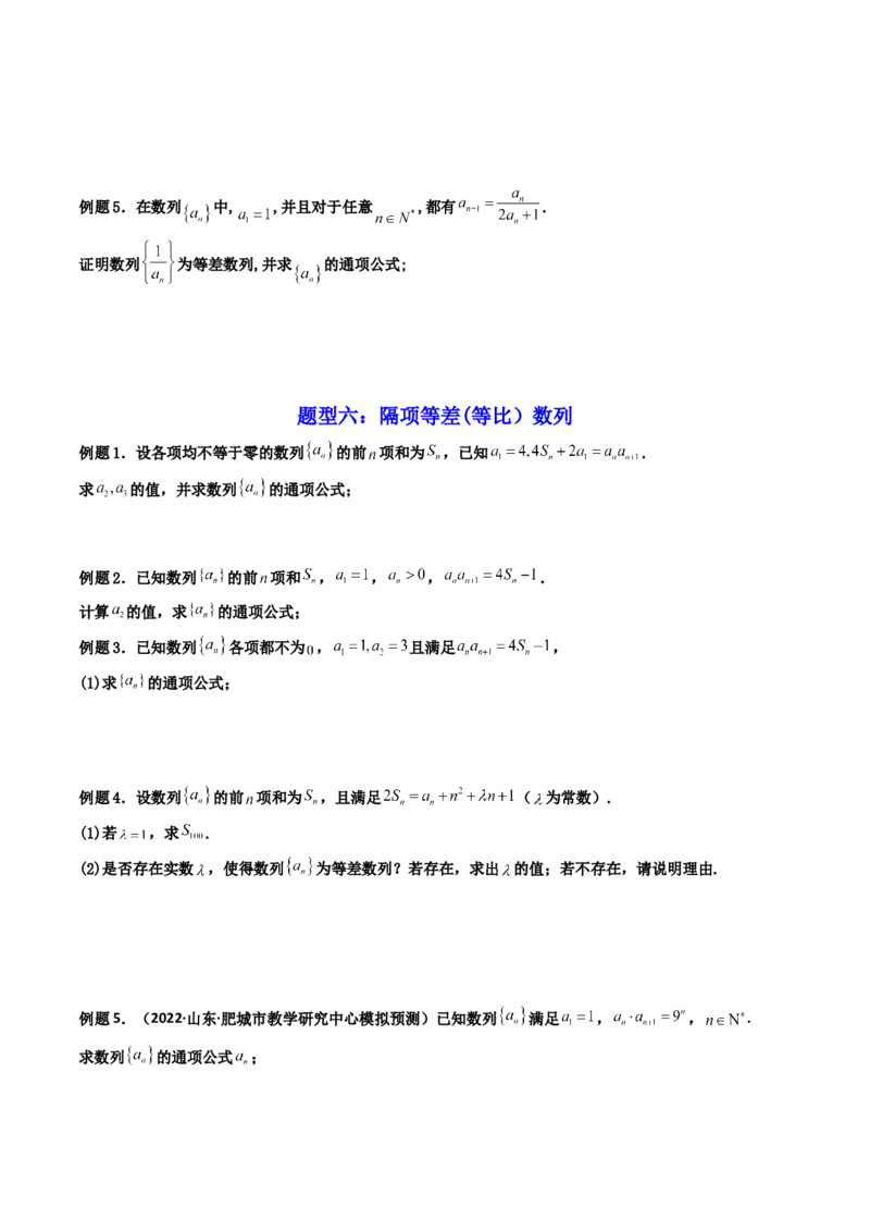 第05讲数列章节总结(精讲）（学生版）_2.2025数学总复习_2023年新高考资料_一轮复习_2023新高考数学一轮复习（新教材新高考）_第6章数列-高考数学一轮复习讲练测（新教材新高考）