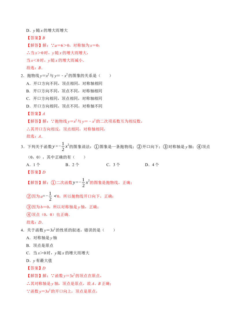 专题22.2二次函数的图象与性质（1）（高效培优讲义）（教师版）_初中数学_九年级数学上册（人教版）_同步讲义-U18_2026版