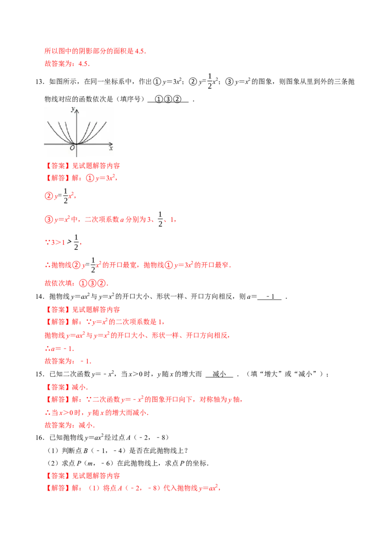 专题22.2二次函数的图象与性质（1）（高效培优讲义）（教师版）_初中数学_九年级数学上册（人教版）_同步讲义-U18_2026版