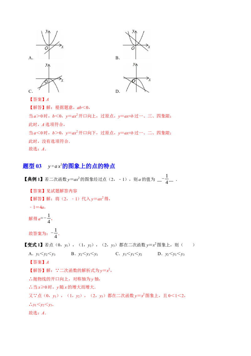 专题22.2二次函数的图象与性质（1）（高效培优讲义）（教师版）_初中数学_九年级数学上册（人教版）_同步讲义-U18_2026版
