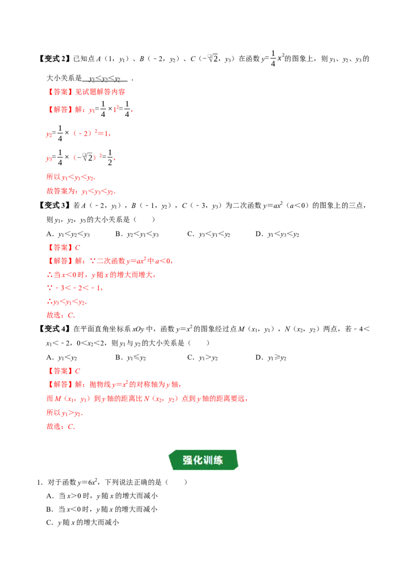 专题22.2二次函数的图象与性质（1）（高效培优讲义）（教师版）_初中数学_九年级数学上册（人教版）_同步讲义-U18_2026版