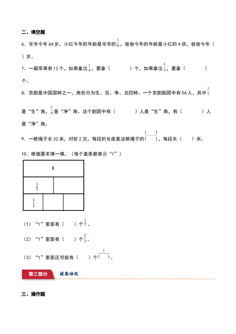 7.1&nbsp;&nbsp;求一个整体的几分之一（3个知识点+15道习题培优）同步分层作业-（苏教版）_三年级数学下册（苏教版）_同步分层作业-K15_2025版