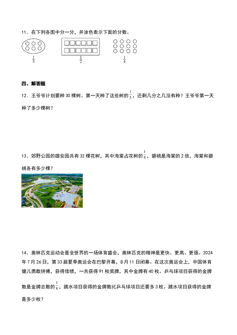 7.1&nbsp;&nbsp;求一个整体的几分之一（3个知识点+15道习题培优）同步分层作业-（苏教版）_三年级数学下册（苏教版）_同步分层作业-K15_2025版
