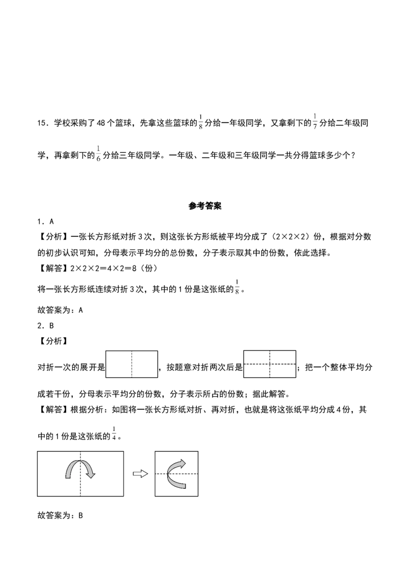 7.1&nbsp;&nbsp;求一个整体的几分之一（3个知识点+15道习题培优）同步分层作业-（苏教版）_三年级数学下册（苏教版）_同步分层作业-K15_2025版