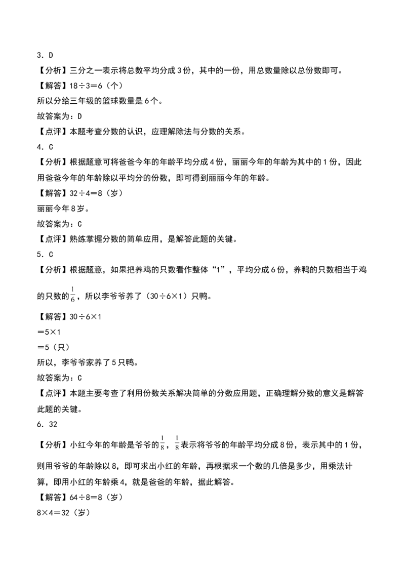 7.1&nbsp;&nbsp;求一个整体的几分之一（3个知识点+15道习题培优）同步分层作业-（苏教版）_三年级数学下册（苏教版）_同步分层作业-K15_2025版