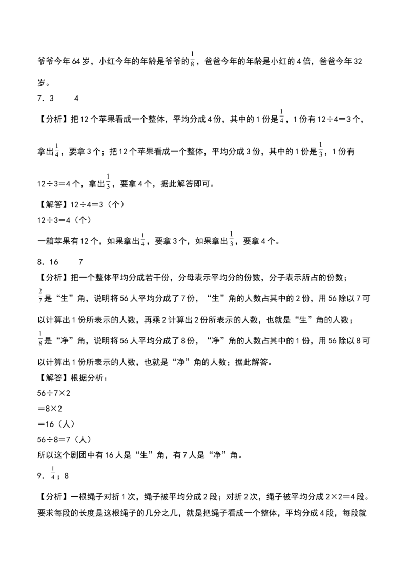 7.1&nbsp;&nbsp;求一个整体的几分之一（3个知识点+15道习题培优）同步分层作业-（苏教版）_三年级数学下册（苏教版）_同步分层作业-K15_2025版