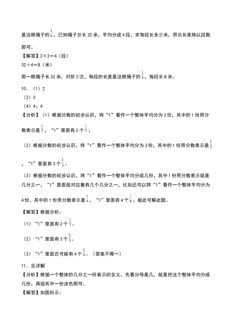 7.1&nbsp;&nbsp;求一个整体的几分之一（3个知识点+15道习题培优）同步分层作业-（苏教版）_三年级数学下册（苏教版）_同步分层作业-K15_2025版