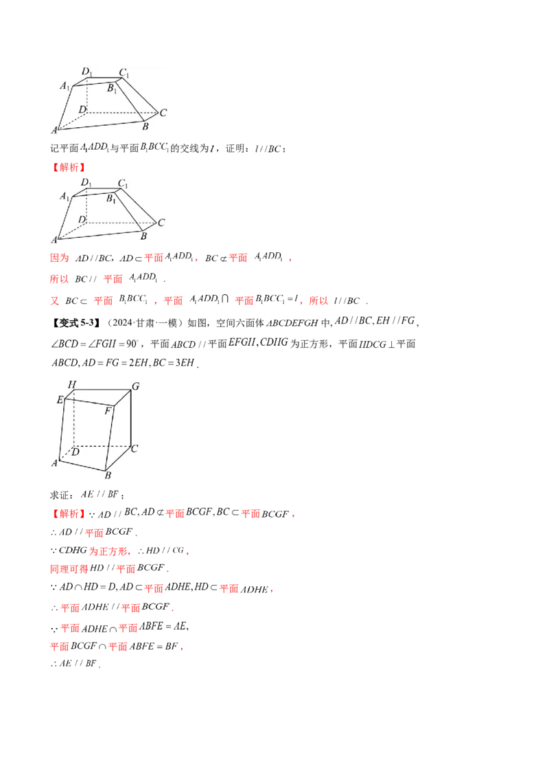 第03讲直线、平面平行的判定与性质（八大题型）（讲义）（解析版）_2.2025数学总复习_2025年新高考资料_一轮复习_2025年高考数学一轮复习讲练测（新教材新高考，含2024高考真题）