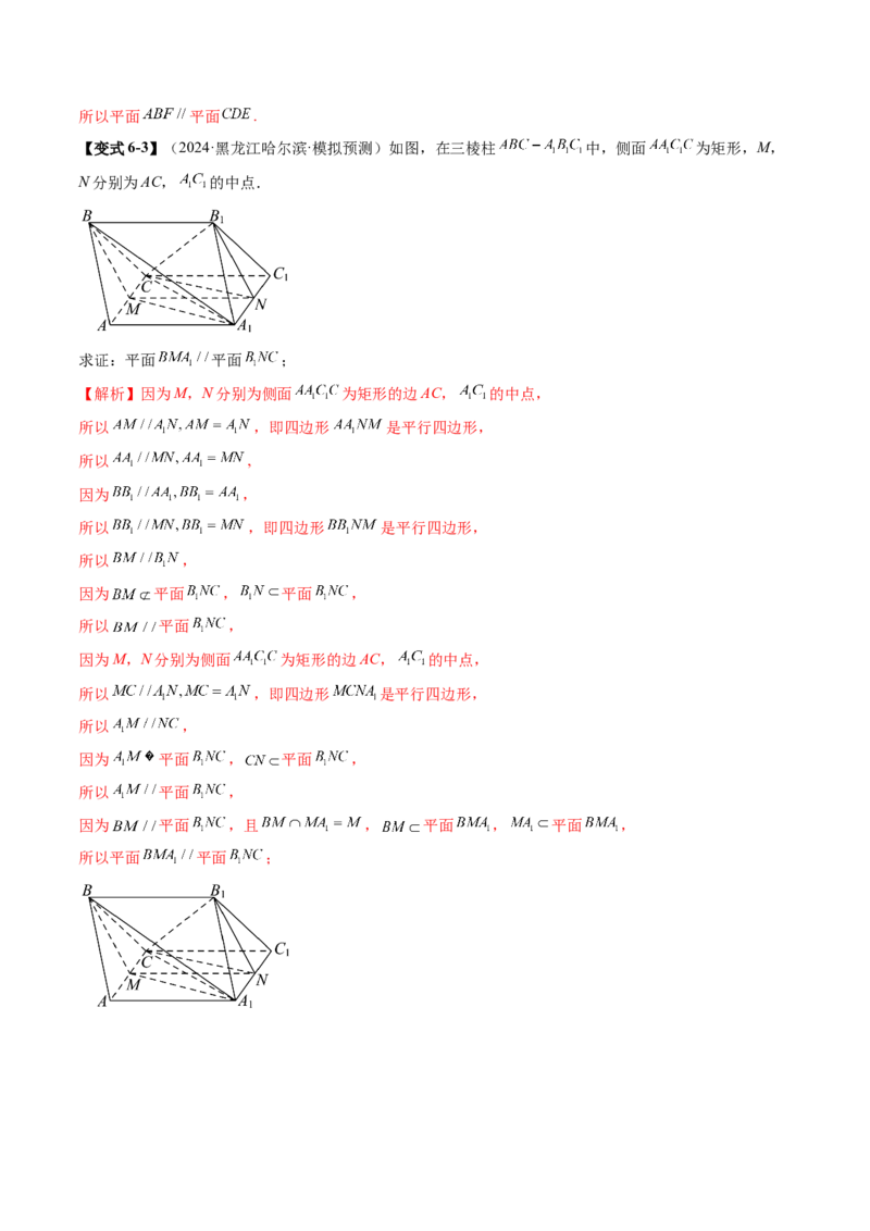 第03讲直线、平面平行的判定与性质（八大题型）（讲义）（解析版）_2.2025数学总复习_2025年新高考资料_一轮复习_2025年高考数学一轮复习讲练测（新教材新高考，含2024高考真题）